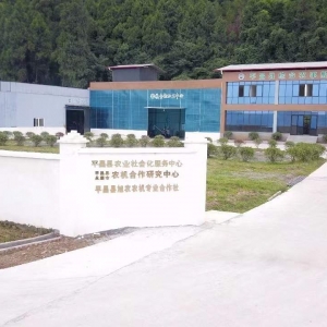 永康—平昌农林装备推广中心项目开工