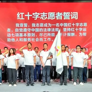 救在身边，一路邮您——巴州邮政红十字应急救援队成立