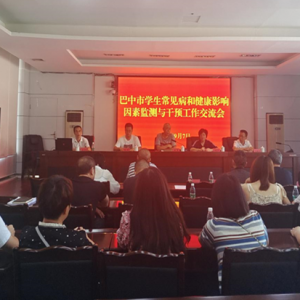 巴中市2023年学生常见病和健康影响因素监测与干预工作启动暨现场交流会在通江召开
