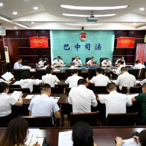 巴中市司法局学习贯彻习近平新时代中国特色社会主义思想主题教育工作会议召开