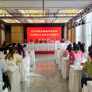 全市职业健康检查机构专业技术人员培训班顺利开班