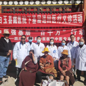 送医进藏暖民心‖平昌县卫生健康局持续推进中医强基层“百千万”行动