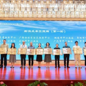 巴中市中心血站被授予全国血液安全监测哨点单位