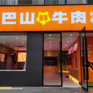 巴山肉牛产业加快拓展成都大市场