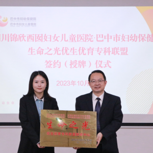 巴中市建立“生命之光”优生优育专科联盟
