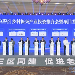 2023中国·四川（巴中）乡村振兴产业投资推介会暨项目签约仪式举行