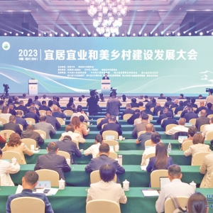 2023中国·四川（巴中）宜居宜业和美乡村建设发展大会开幕