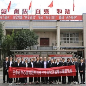 巴中市中心血站组织党员干部到巴中监狱开展警示教育活动