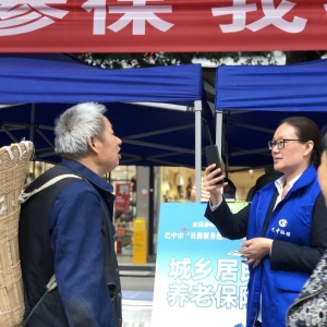 巴中市开展“社保服务进万家”活动
