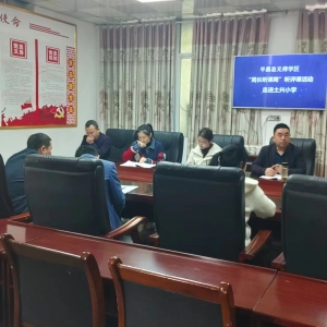 平昌“局长听课周”活动走进土兴小学