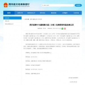 第三届四川艺术节  三项大奖花落巴州