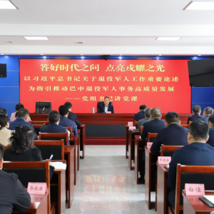 答好时代之问 点亮戎耀之光 巴中市退役军人事务局党组书记刘文讲主题教育专题党课