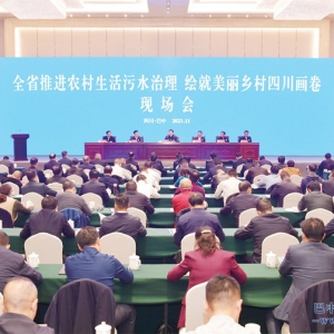 全省推进农村生活污水治理绘就美丽乡村四川画卷现场会在我市召开