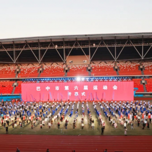 巴中市第六届运动会即将在巴中经开区市体育中心盛大开幕