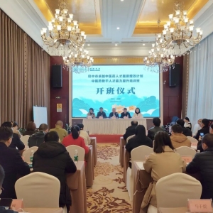 巴中市中医药骨干人才能力提升培训班顺利举行