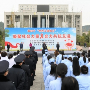 做好防艾工作 筑牢群众健康防护屏障 高鹏凌出席巴中市2023年“世界艾滋病日”宣传活动