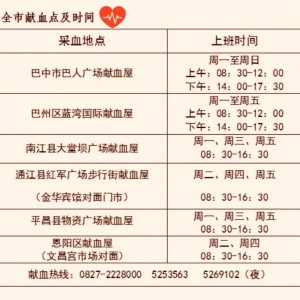 巴中市冬季无偿献血倡议书