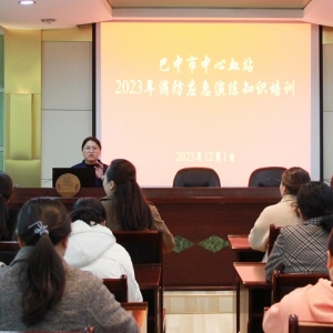 巴中市中心血站开展消防应急演练