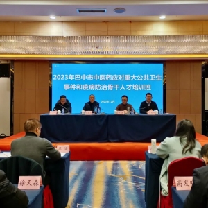 2023年巴中市中医药应对重大公共卫生事件和疫病防治骨干人才培训班成功举办