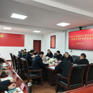 市退役军人事务局党组 召开主题教育调研成果交流会