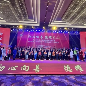 第六届巴中市道德模范颁奖典礼暨2023年第二季“巴中好人”“新时代好少年”发布仪式举行