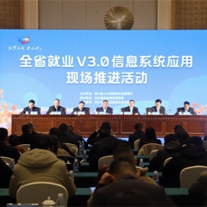 全省就业V3.0信息系统应用现场推进活动在巴中市举行