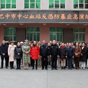 巴中市中心血站开展反恐防暴应急演练
