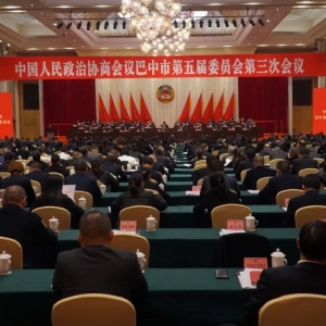 政协巴中市第五届委员会第三次会议胜利闭幕