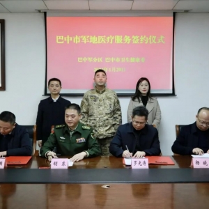 巴中市举行军地医疗服务合作协议签约仪式