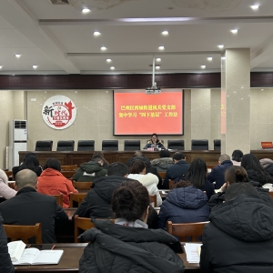 凝心铸魂强根基 团结奋进新征程丨巴州区西城街道办事处：深学细改实干笃行推动主题教育走深走实