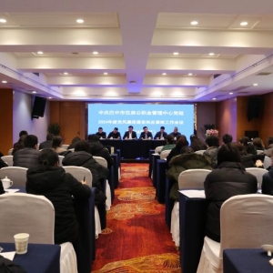 巴中市住房公积金管理中心召开2024年党风廉政建设和反腐败会议
