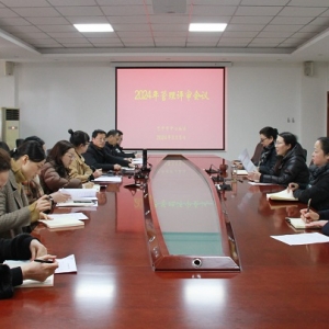 巴中市中心血站召开2024年管理评审会议