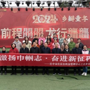 巴中市住房公积金管理中心 开展庆祝”三八”国际妇女节活动