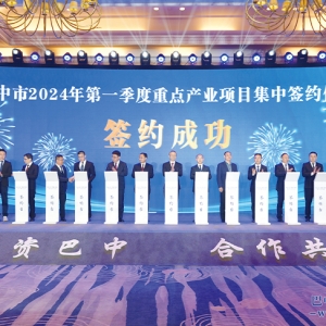 全市主导产业推进会召开 集中签约重点产业项目42个 总投资突破110亿元