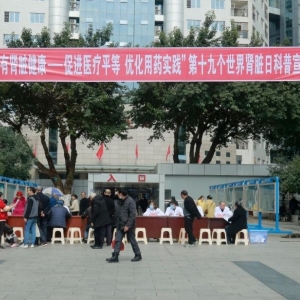 助力肾康 “医”路有我 || 平昌县人民医院开展“世界肾脏日”义诊暨健康宣教活动