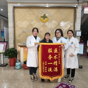 患者康复出院 送锦旗表谢意