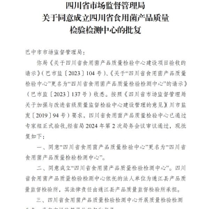 我市第一个省级质量检验检测中心正式获批成立