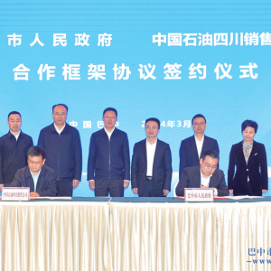 我市与中国石油四川销售公司签订合作框架协议