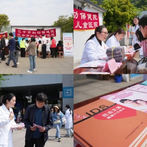 消除（预防）“艾梅乙”母婴传播我们在行动——巴中市开展消除（预防）艾滋病、梅毒和乙肝母婴传播健康宣传活动