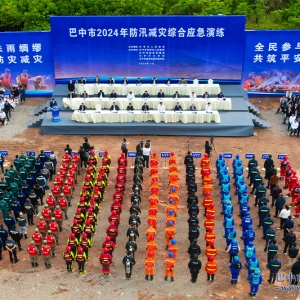 巴中市2024年防汛减灾综合应急演练举行