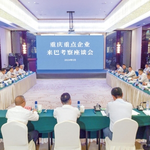 省政府驻重庆办事处组织重点企业来巴考察并召开座谈会