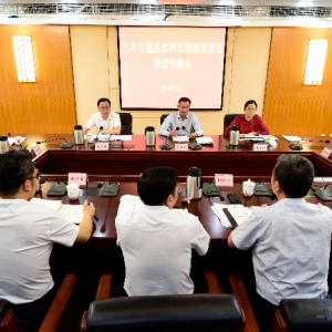 高鹏凌主持召开巴中市水利工程建设专题会议强调 统筹兼顾 突出重点 强化保障 全力把每一个水利工程做成“百年工程”