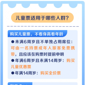 买儿童火车票不用量身高！这份带娃出行攻略请收好