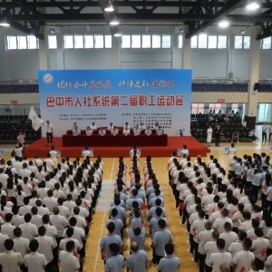 全市人社系统第二届职工运动会 成功举行