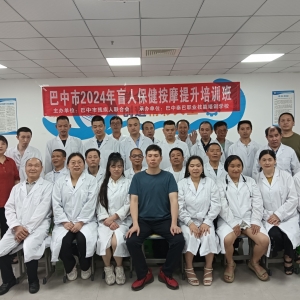指尖“逐”光 用双手“按”出光明人生——2024年巴中市盲人保健按摩技能提升培训纪实