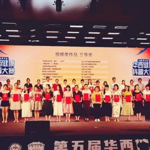 喜报！平昌县中医医院科普作品荣获第五届华西健康科普大赛视频类三等奖