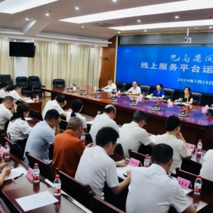 “巴商茶间荟”线上服务平台运行发布会举行