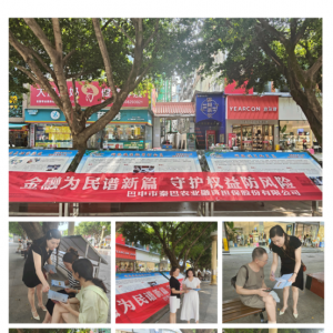 金融为民谱新篇 守护权益防风险 ——市秦巴农担公司开展“金融教育宣传月”活动