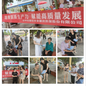 培育新质生产力 赋能高质量发展 ——市秦巴农担公司开展“质量月”活动