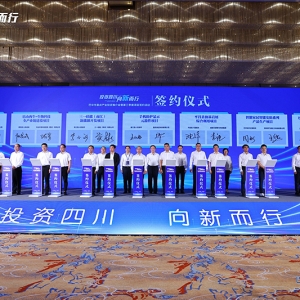 巴中市重点产业投资推介会暨第三季度项目签约活动在蓉举行